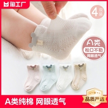 Baby socks, spring and summer, thin and breathable mesh, newborn baby, spring and autumn, pure cotton, boneless short socks, long tube