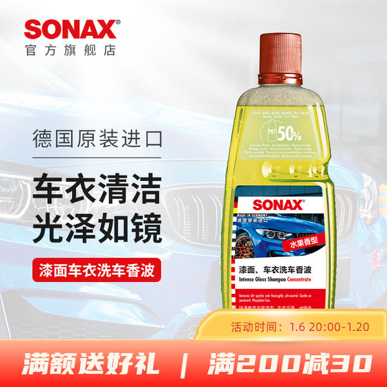 sonax德国进口车衣专用洗车液高泡沫清洗剂汽车清洁漆面去污通用