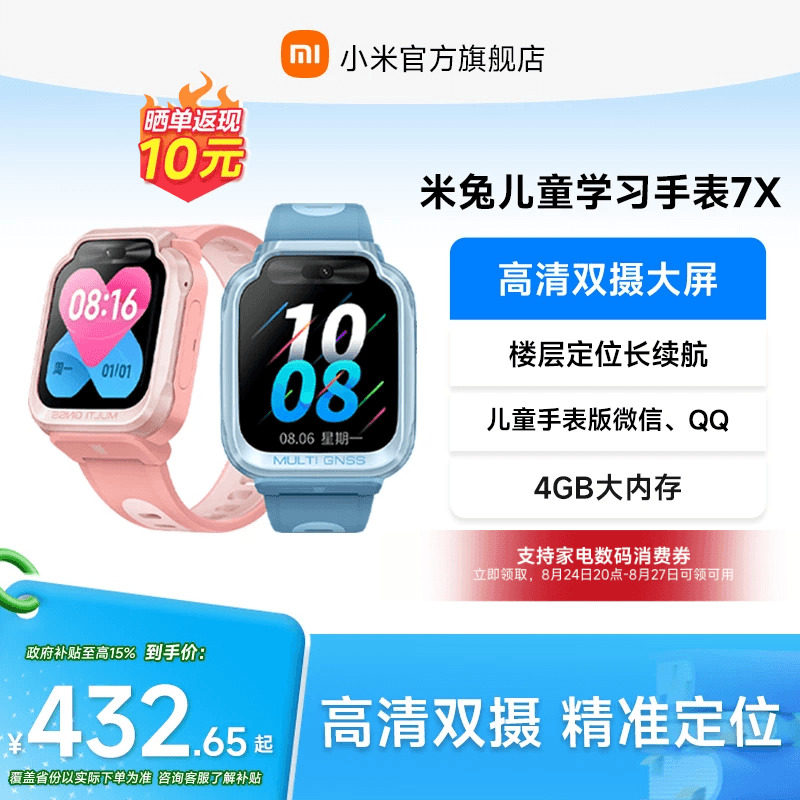 Xiaomi 小米 米兔儿童手表7X
