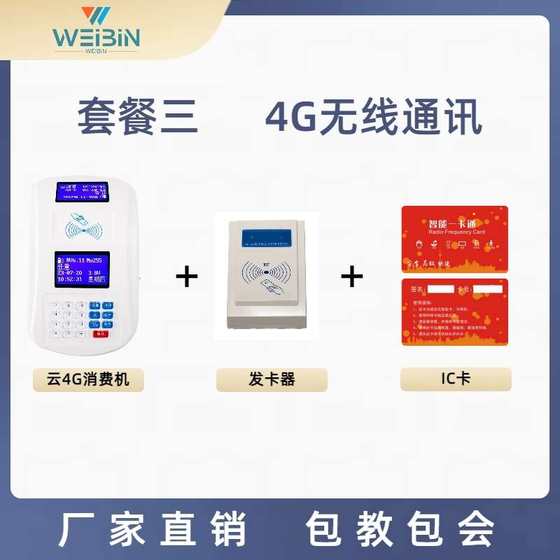 全套ic售饭饭卡消费机码学校扫云卡刷卡机机饭堂智能系统机食堂云