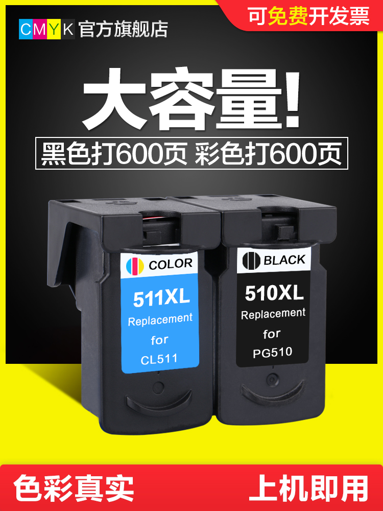 CMYK适用 佳能PG510 CL511墨盒 佳能MP250 MP260 mp280 480 MP285 MP272 MP495 MX365 MX340打印机 大容量 (1627207:3232479:sort by color:510墨盒-黑色-大容量（欧洲机专用）)