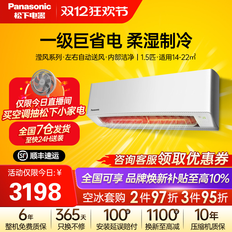 Panasonic 松下 滢风系列 CS-JM35K210/CU-ZY35K210 新一级能效 壁挂式空调 1.5匹