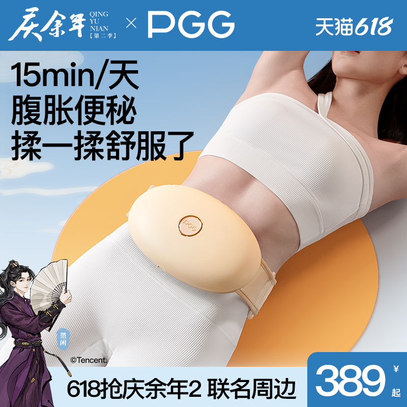 PGG 全自动砭石艾灸揉腹仪腹部按摩器揉肚子促进肠蠕动减肥仪
