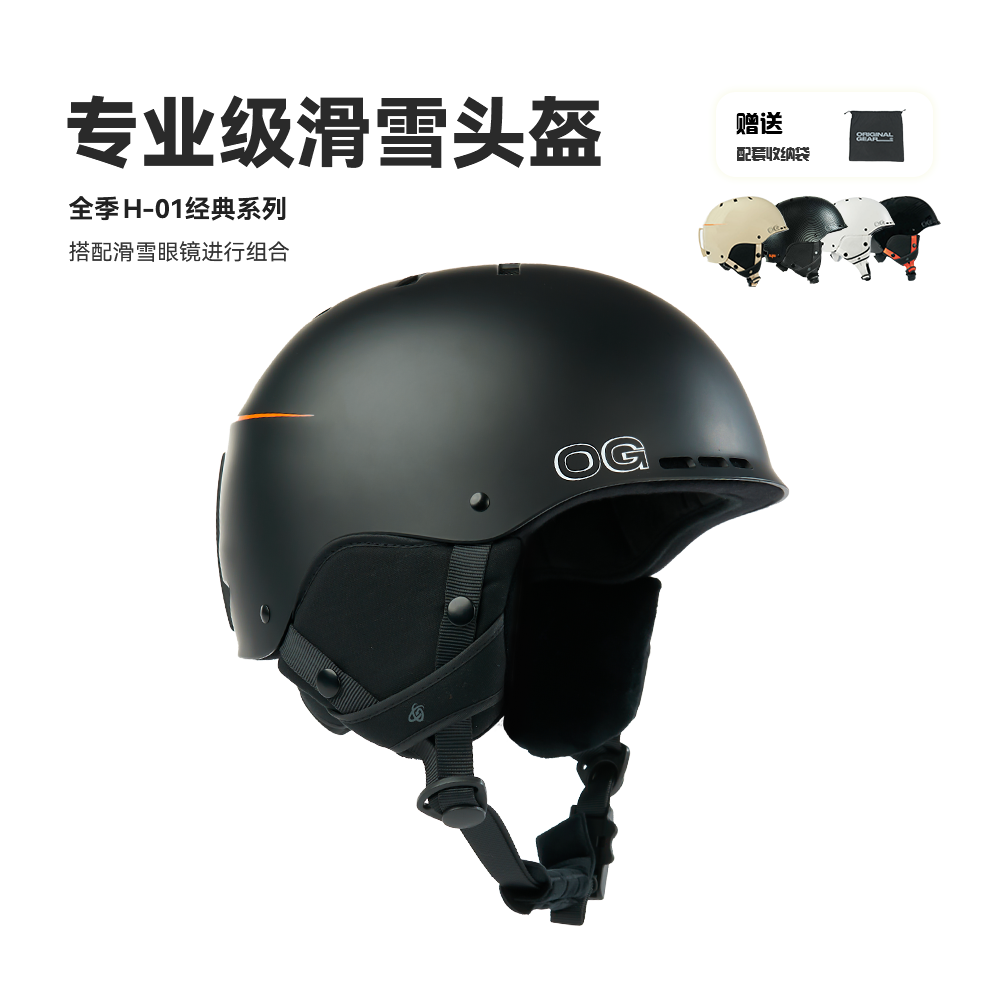 OG原器 23新款单双板专业级滑雪头盔男女防护帽装备 01全季系列