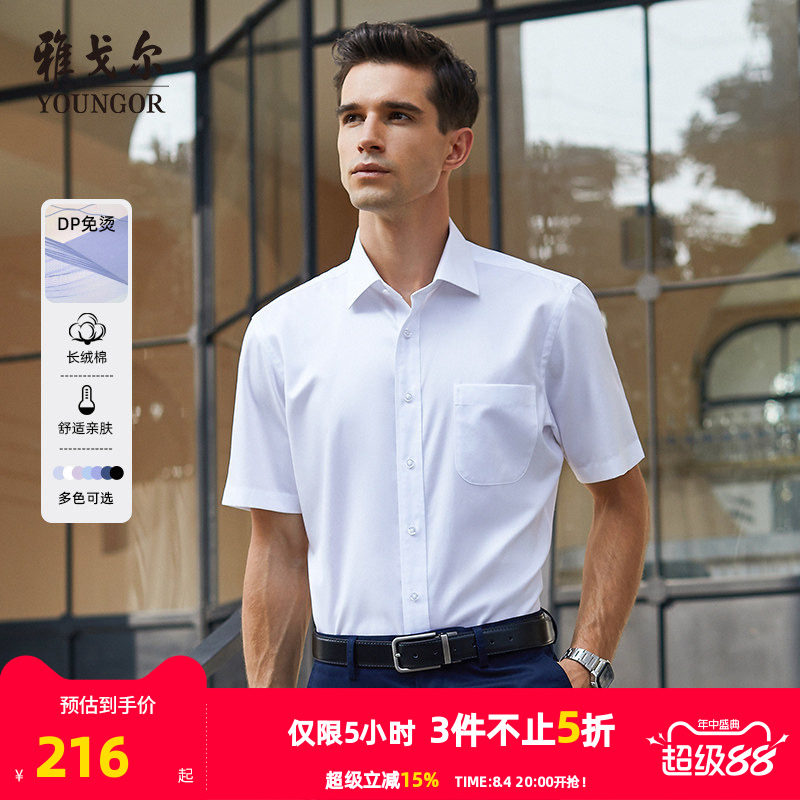 618买衬衫：休闲、正装衬衫必看清单，从雅戈尔到Hugo Boss