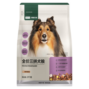
NetEase Yanxuan dog food 2kg full price meat floss freeze-dried three-pair adult young dog universal dog staple food 4*0.5kg NetEase Tiancheng