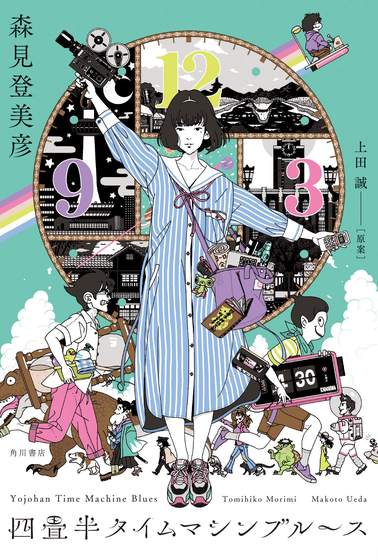 现货四畳半タイムマシンブルース  四叠半时光机 森見 登美彦 上田誠  文学小说 KADOKAWA  日本原装进口书籍 正版