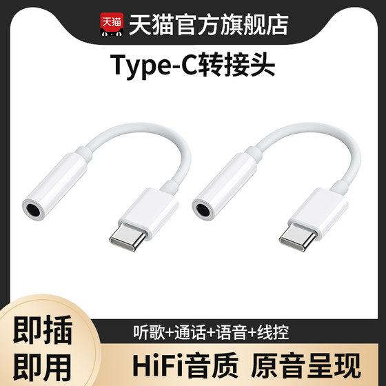 能适typec耳机转换头转接头适用华为vivo小米15苹果16手机3.5mm安卓tpyec接口usb转换器typc有线tpc音频圆孔