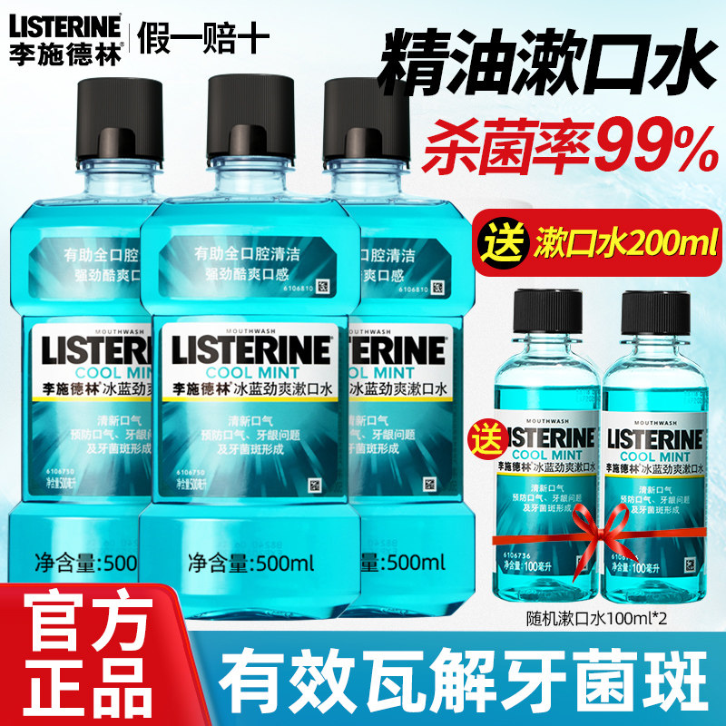 漱口水有用吗？2021年漱口水如何选购？亲测10款热门品牌漱口水帮你排雷！