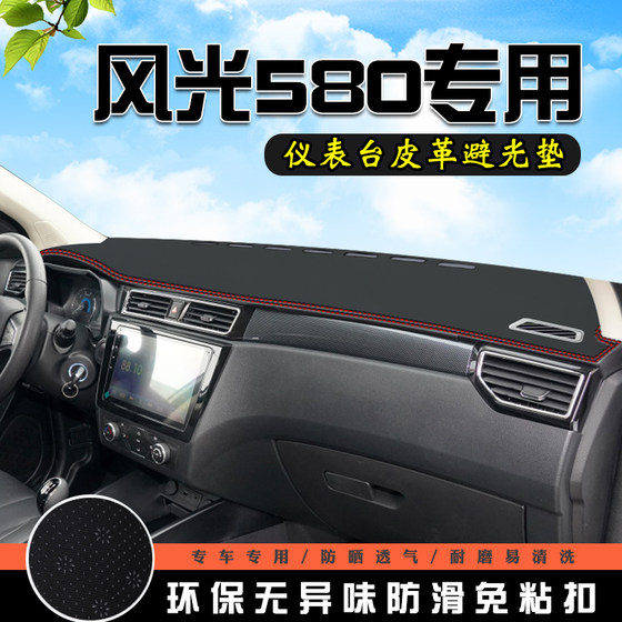 Fengguang 580 계기판 내광 매트 자동차 실내 장식 용품 액세서리 센터 콘솔 수정 된 미끄럼 방지 태양 보호 매트