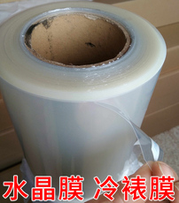 Холодного ламинирования фильм 影楼高清加厚pet水晶膜 影像级相片冷裱膜卷筒 超透光膜亮膜