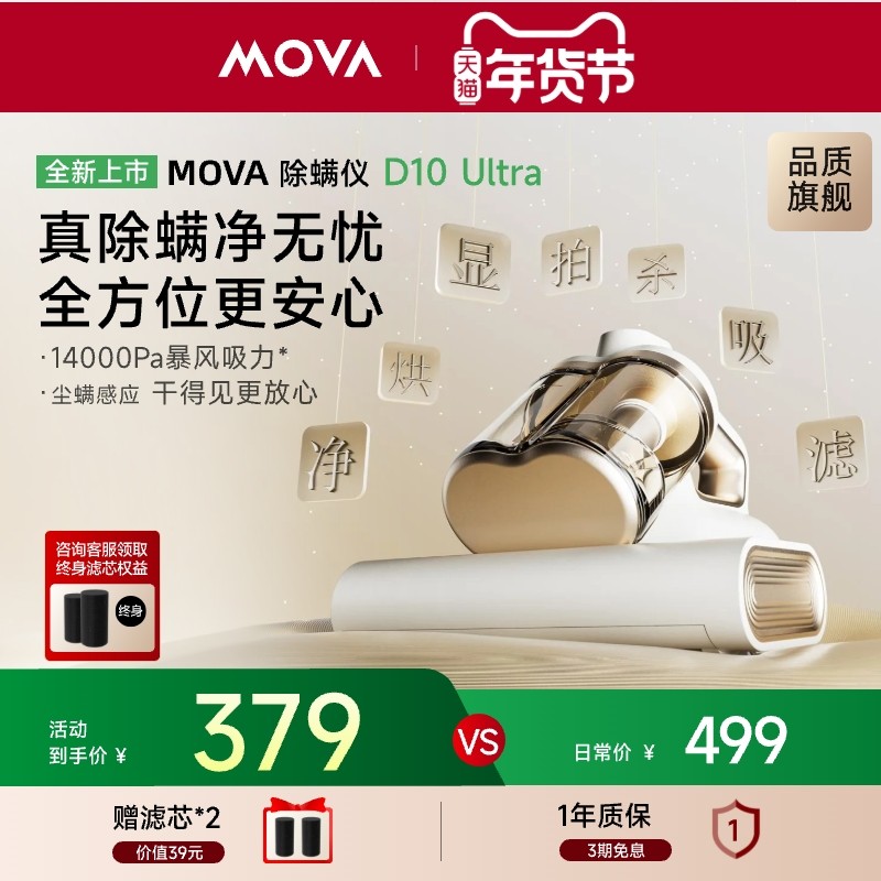  MOVA D10 Ultra 65℃热风烘干 除螨仪