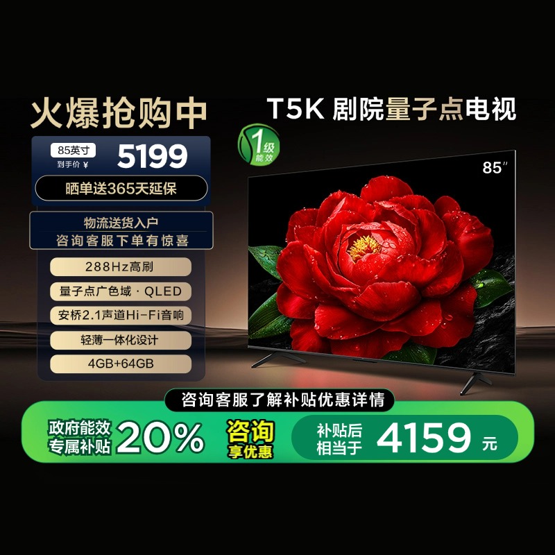 85Ӣ TCL 85T5K 85Ӣ4K 144HzQLEDӵ㰲2.1ӻ 5199Ԫ