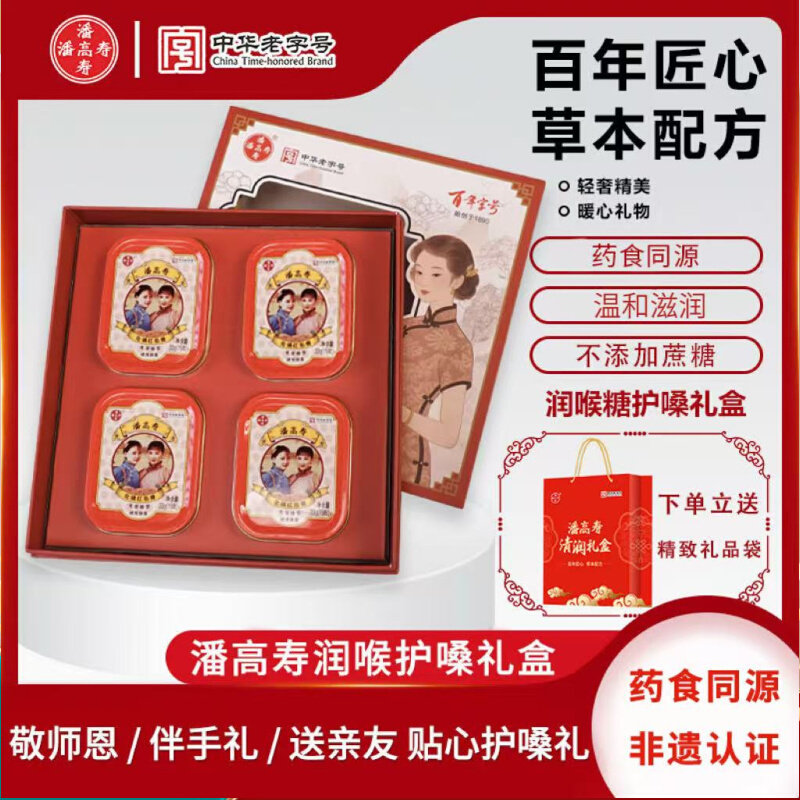 潘高寿化橘红含片喉糖滋润零食护嗓子化州橘红无蔗糖送老师主播糖