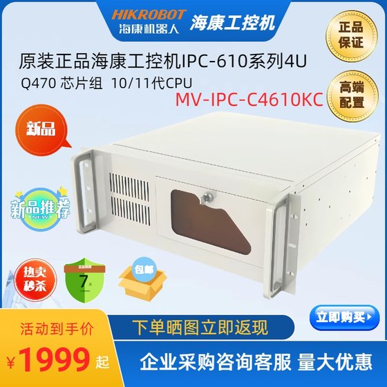 海康服务器工控机IPC610上架4U工业电脑视觉Q470 CPU10代全新甩卖