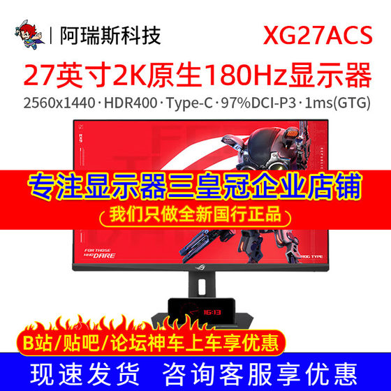 Asus/华硕ROG绝杀27英寸XG27ACS显示器2K电竞原生180Hz游戏显示屏