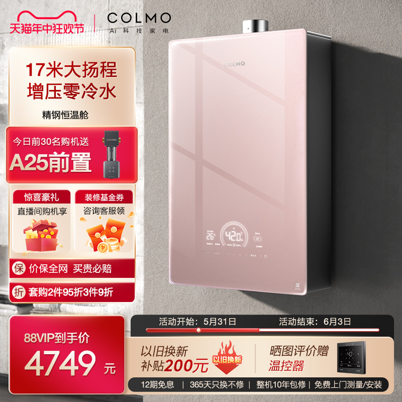 COLMO CX916 燃气热水器 16 L