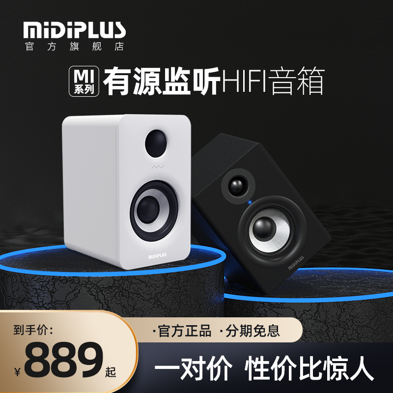 MIDIPLUS MI3有源监听音箱5寸3寸电脑家用多媒体hifi桌面蓝牙音响