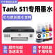 适用惠普HP Smart Tank511打印机黑色墨盒