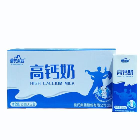 皇氏乳业高钙牛奶250ml整箱12盒儿童学生中老年人高钙牛奶包邮