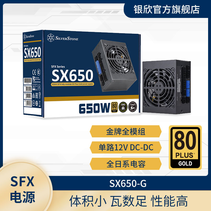 SILVER STONE 银欣 SFX系列 SX500-G 金牌（90%） 全模组SFX电源 500W