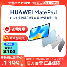 Dropdown details for coupon redemption, further discount of 100 yuan Huawei/Huawei MatePad 11.5 tablet new student education genuine product