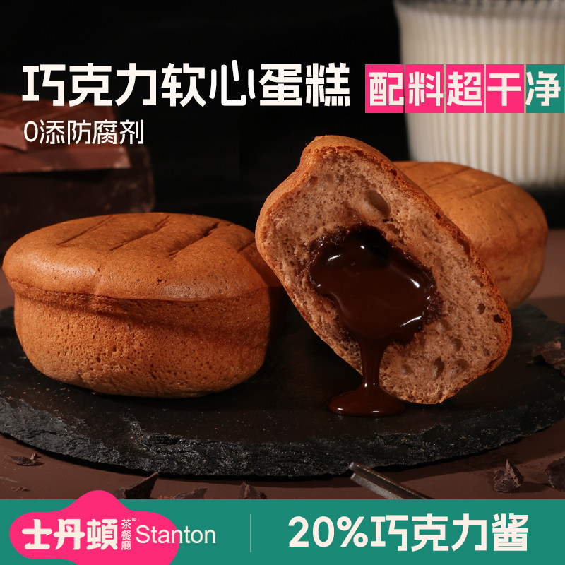 士丹顿茶餐厅 巧克力软心鸡蛋糕 8个/240g 立减+券后16.9元包邮