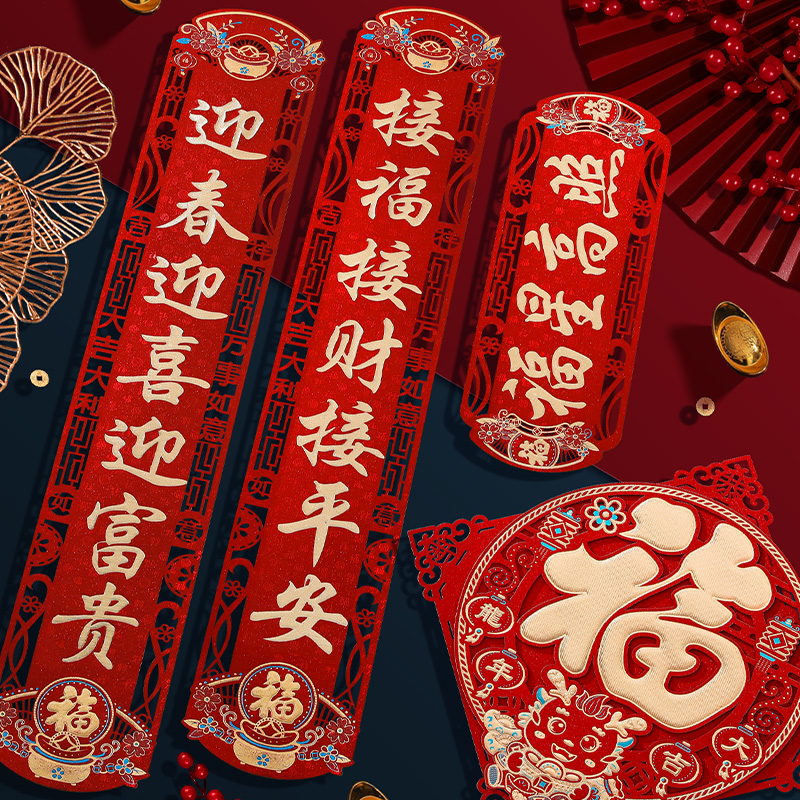 喜乐乐 新年对联2024年龙年春节家用大门春联创意新春过年装饰门联