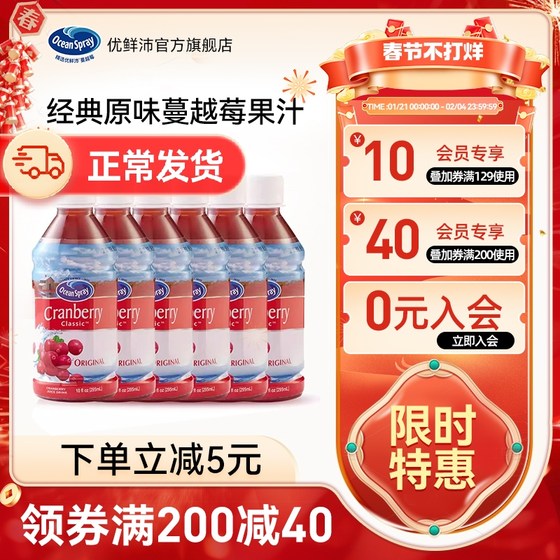 OceanSpray优鲜沛原味蔓越莓果汁295ml/瓶进口可调鸡尾酒果汁饮料