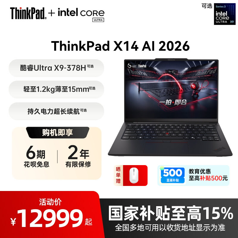 【国家补贴】ThinkPad X14 AI 元启酷睿Ultra标压 32G64G/1T固态便携商务办公学生笔记本电脑官方旗舰 广场补贴实拍商品图