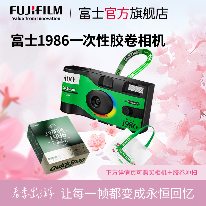 Fujifilm/富士一次性胶片相机1986胶卷相机复古胶片机quicksnap