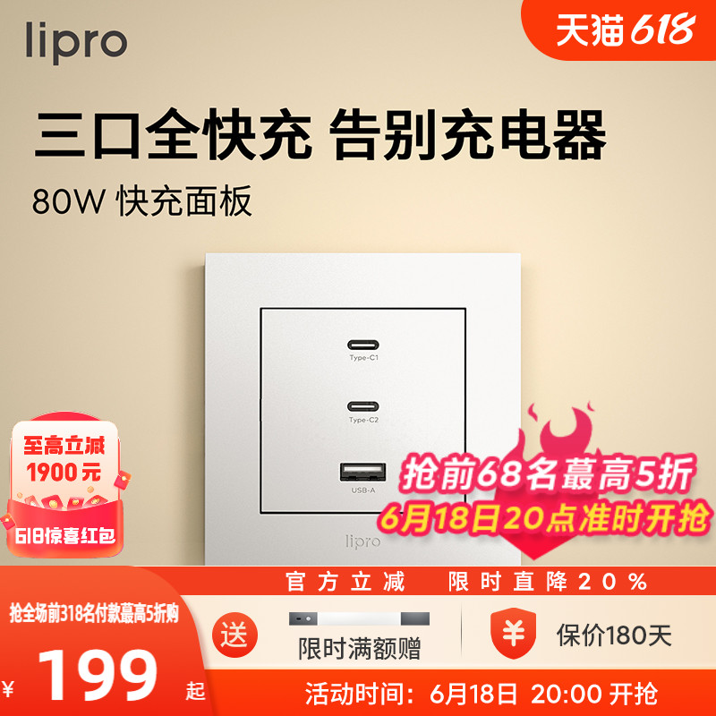 lipro 氮化镓插座80W超级快充USB接口type-c插座白色暗装电源面板