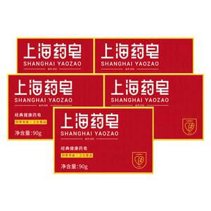 
Shanghai medicine soap 90g*5 pieces of regular cleaning products for four seasons classic domestic medicine soap bathing and washing hands and feet
