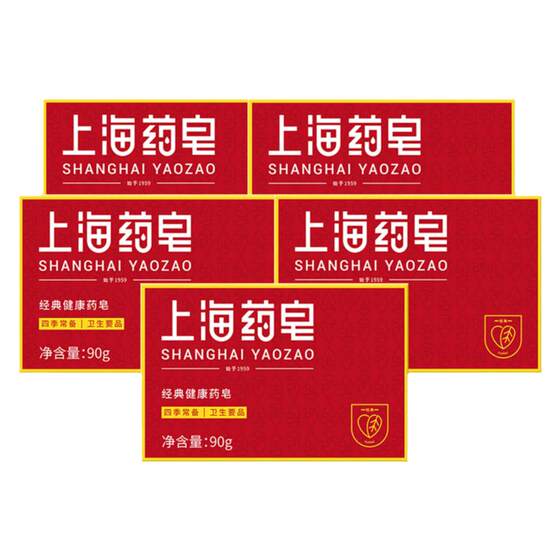 
Shanghai medicine soap 90g*5 pieces of regular cleaning products for four seasons classic domestic medicine soap bathing and washing hands and feet
