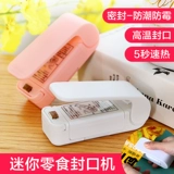 Машина для запечатывания закусок, маленькая мини-машина для запечатывания пластика, упаковка, бытовые пластиковые пакеты, консервация продуктов, вакуумная запечатка, артефакт