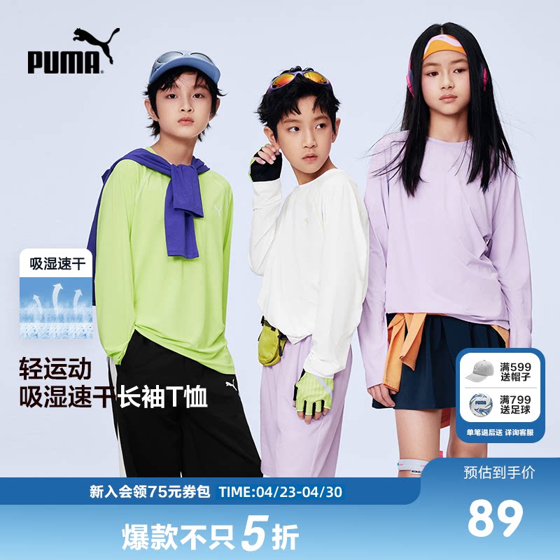 Puma 彪马 2026年春新款 儿童吸湿速干长袖T恤（110-170码） 礼金+券后63.2元包邮 详见正文