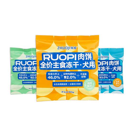 
Zhuoji Staple Food Freeze-Dried Dog Food Trial General Duck Hypoallergenic Formula Raw Bone Meat Puppies and Adult Dogs Grain-Free Tasting Pack