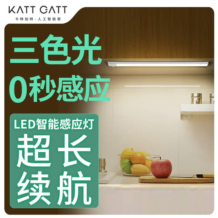 KattGatt 卡特加特 充电+人体感应/常亮 20cm白光