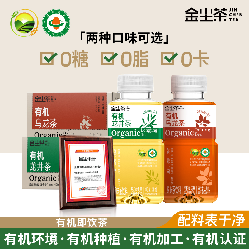 临期 金尘茶 有机龙井茶饮料 330ml*12瓶 双重优惠折后¥16.9包邮 乌龙茶可选