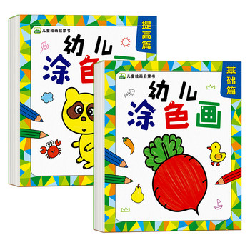 Children's coloring painting children's painting enlightenment coloring graffiti kindergarten baby coloring book 3-6 years old drawing book