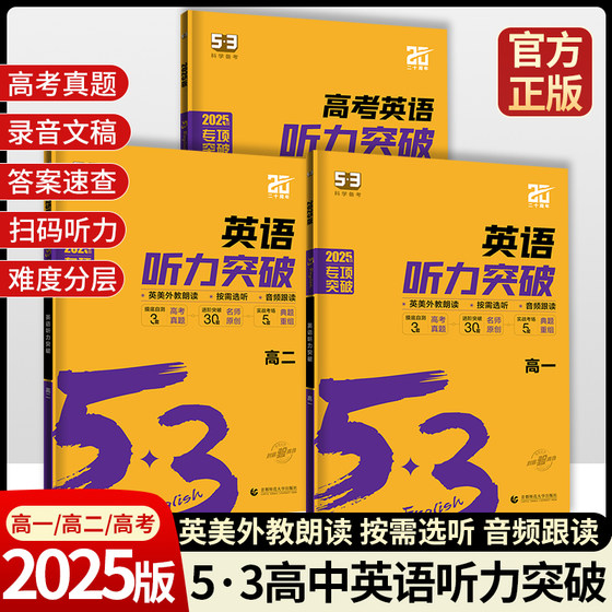 曲一线 2025版53英语七合一组合专项五三初中高中听力突破完型与阅读写作法 英语必背词汇语法考点