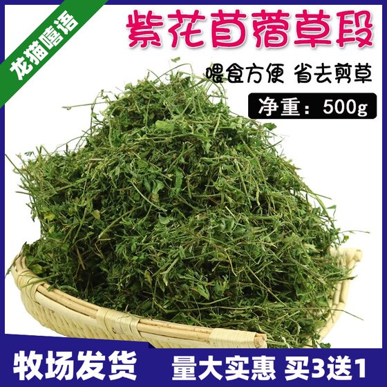 兔子苜蓿草 苜蓿草段杆 苜蓿草段碎500g兔子豚鼠粮草龙猫羊驼草