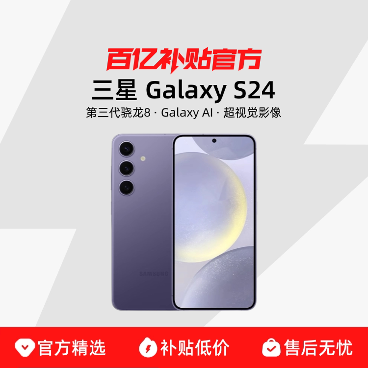 ���ڲ�����Samsung/���� Galaxy S24ȫ������Ʒ ����������8 AI������Ϸ����5G�ֻ� ǳ��� 12GB+256GB