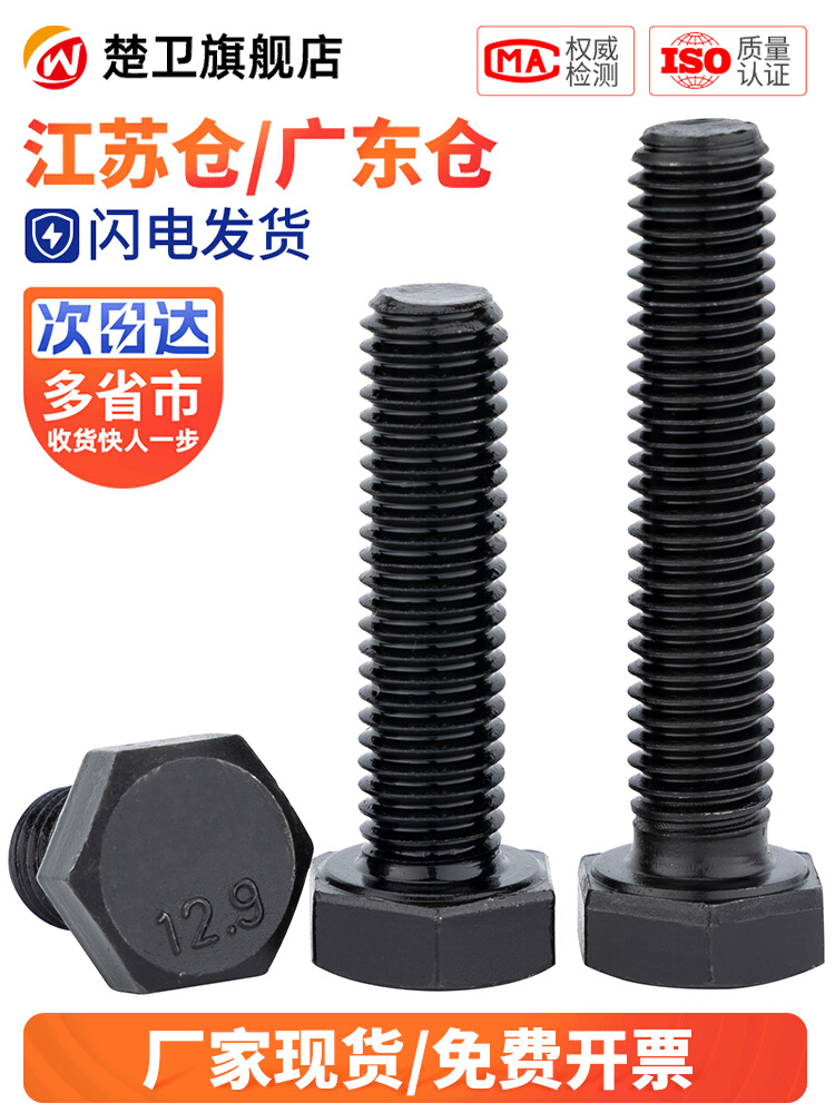 bulong m20 Vít và đai ốc lục giác bên ngoài cường độ cao loại 12.9, bu lông, vít mở rộng, đinh tán, ốc vít, M5M6M8M10 bulong móng nở đạn