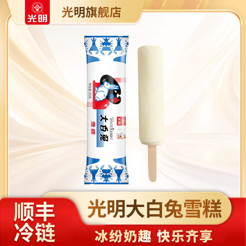 Bright 光明 大白兔联名雪糕 原味/巧克力味 下单30件;券后76元包邮(2.5元/支)