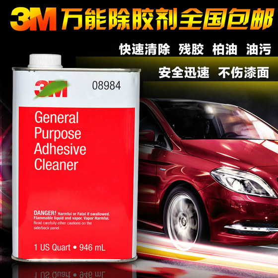 3M 8984万能工业高效除胶剂鸟屎柏油清洁剂残胶清除小广告双面胶