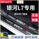 适用于吉利银河L7专用汽车内用品内饰改装饰配件门槛条保护防踩贴