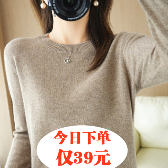 秒杀39元圆领羊绒衫女毛衣2021春秋新款大码针织衫宽松内搭打底衫