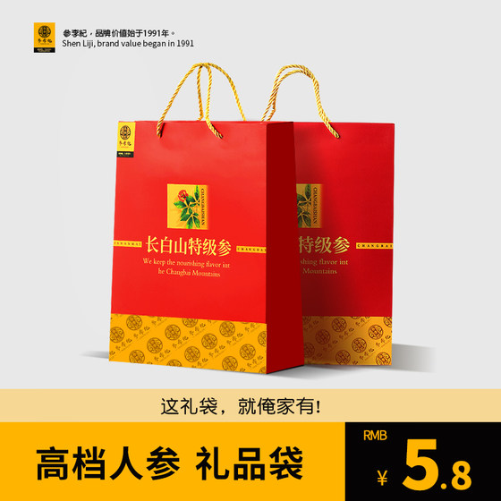 参李纪人参礼品袋长白山人参礼品袋