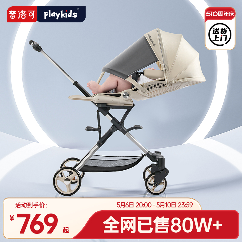 playkids 普洛可 普洛克X6-3双向可坐可躺婴儿车可折叠遛娃神器